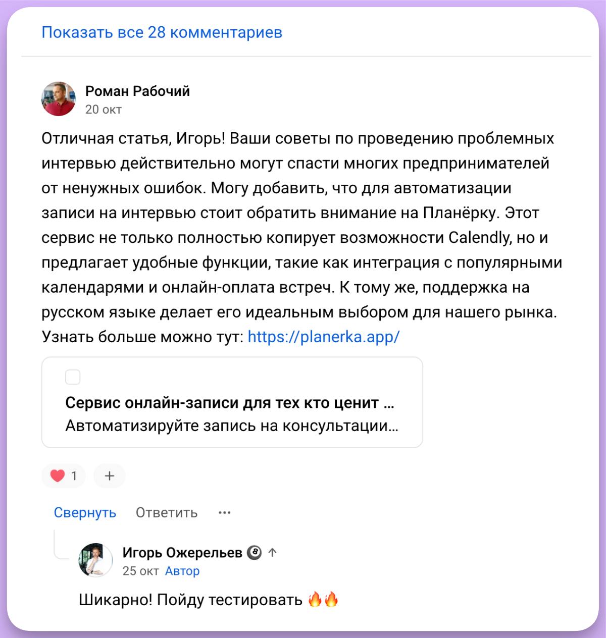Продолжаю экспериментировать с автоматическим поиском статей по определенным словам на vc.ru и автокомментированием.
Это когда автомат ищет слова в правильном контексте и сам комментит | Сетка — социальная сеть от hh.ru