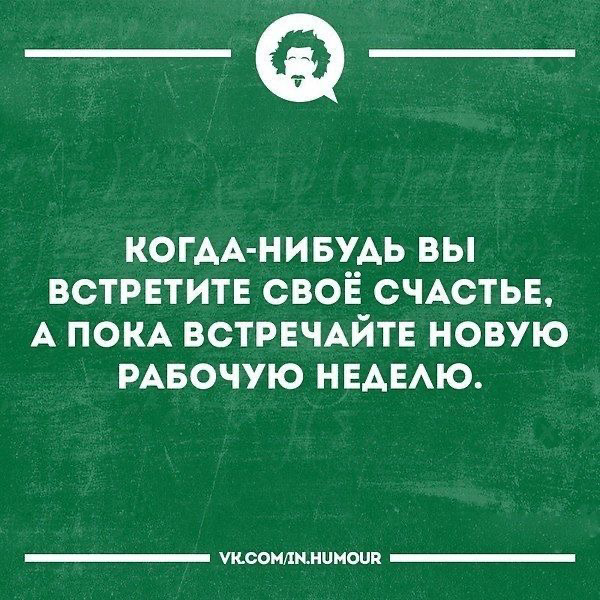 🌅 Новый рабочий понедельник! 💼
Наступил день, когда мы возвращаемся к задачам и целям. Понедельник — это отличный момент для постановки намерений на неделю, планирования дел и зарядки мотивацией | Сетка — социальная сеть от hh.ru