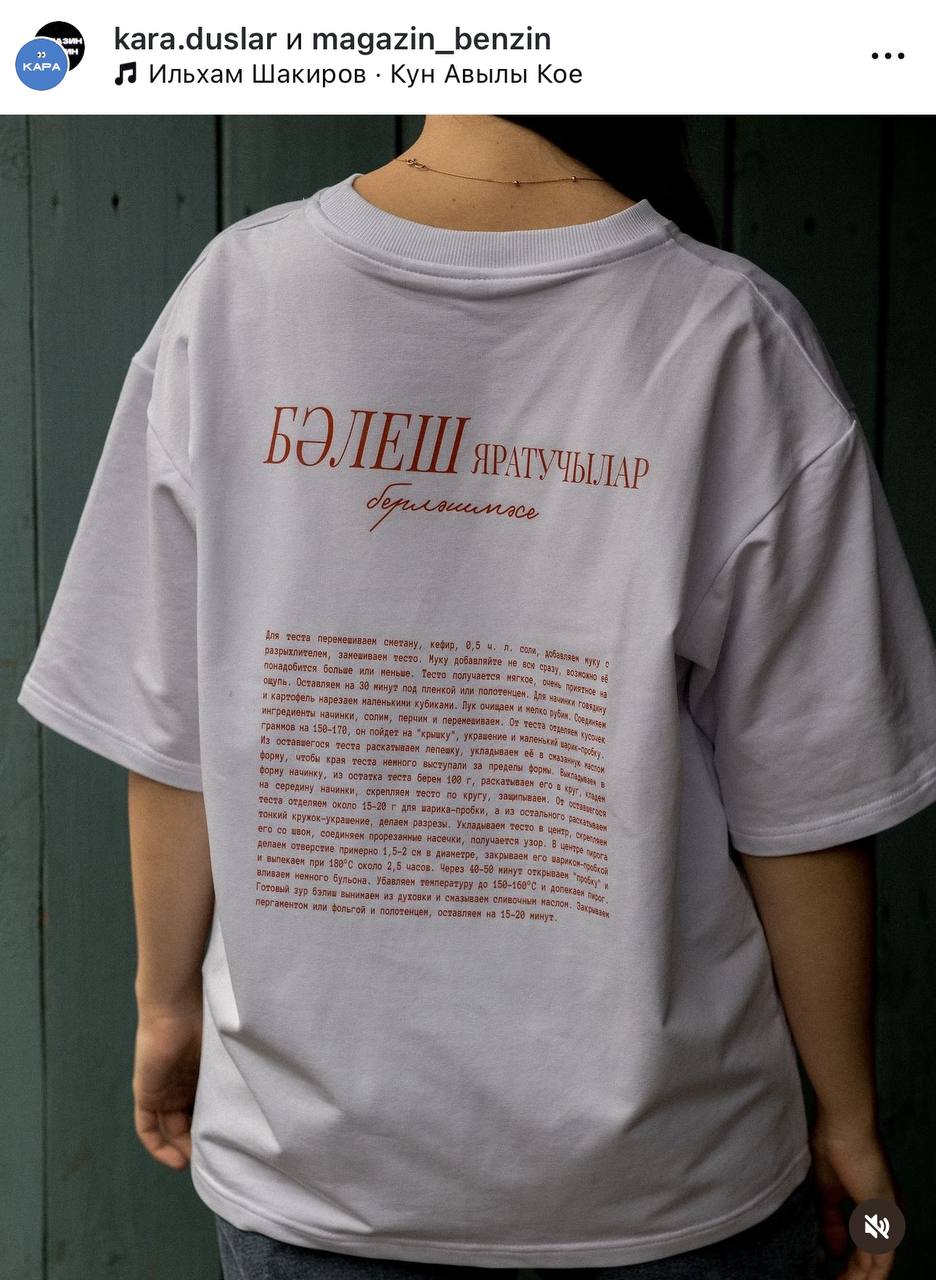 Татары начали делать футболки с рецептами национальных пирогов — вот футболка для любителей бэлеша. Это пирог с картошкой, мясом и бульоном, если что.
Идеальных футболок не существу… | Сетка — социальная сеть от hh.ru