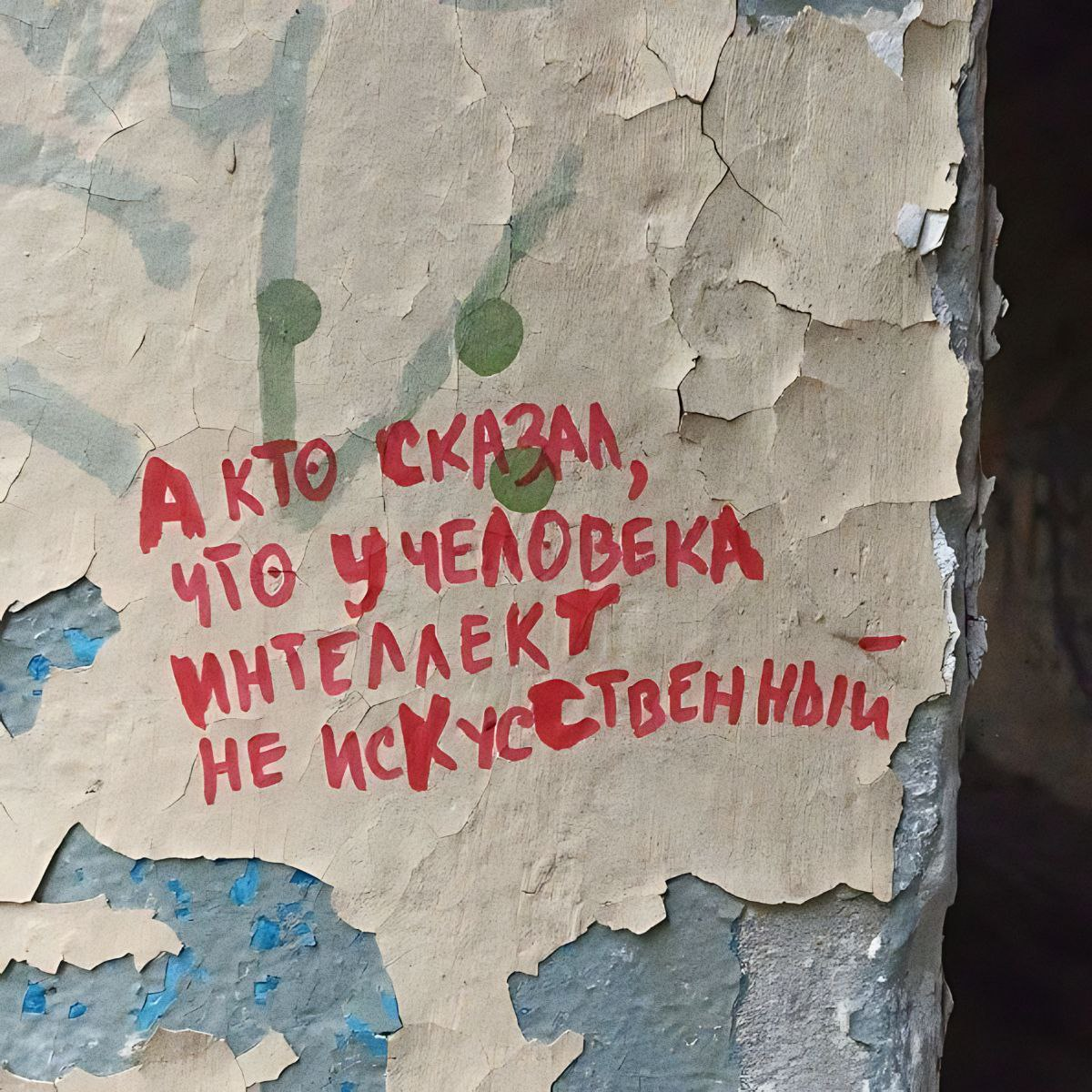 Наткнулся на интересную настенную мысль и решил, что мне срочно надо сделать себе такую футболку, чтобы поехать в ней на конференцию по нейросетям))) | Сетка — социальная сеть от hh.ru