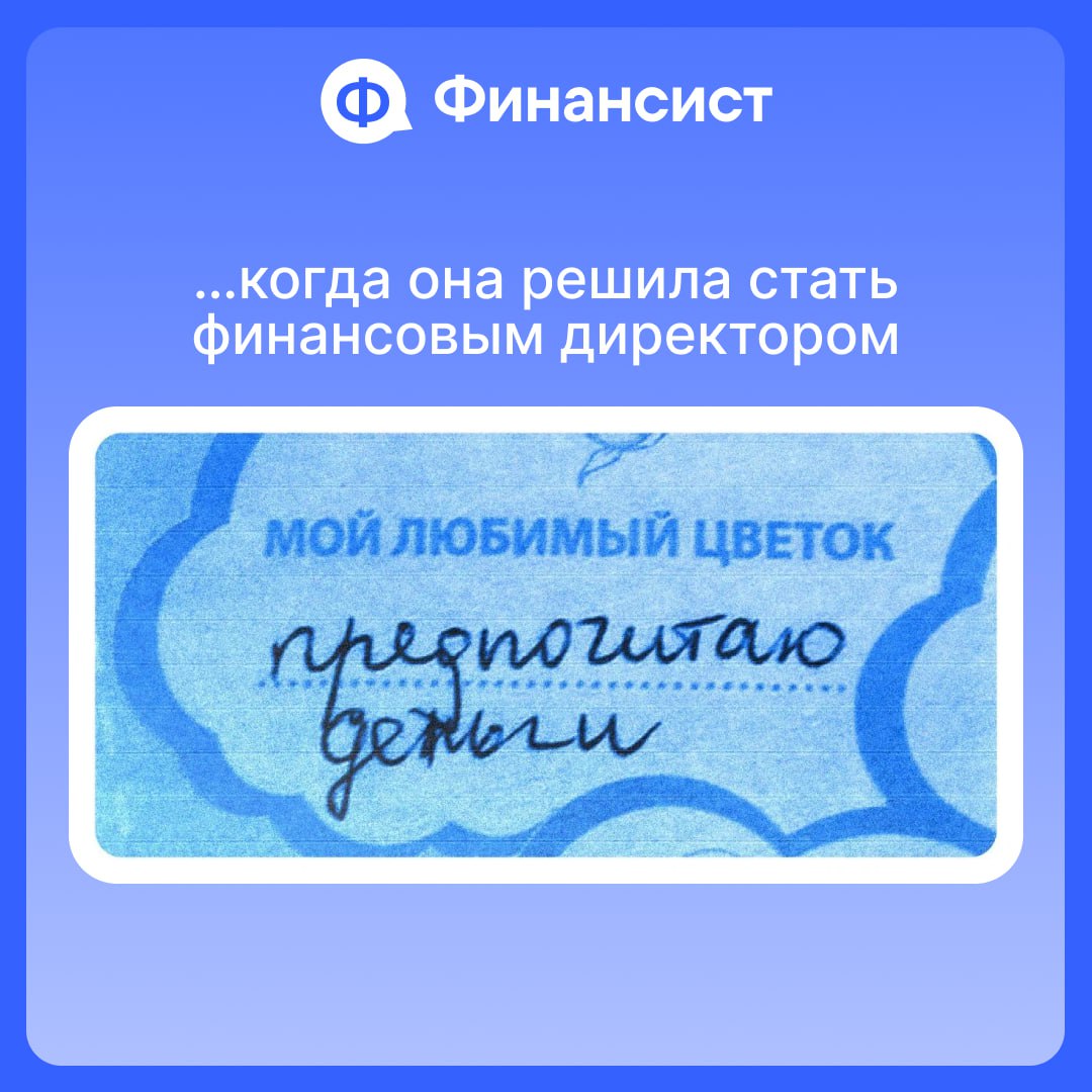🧑‍💻 Что нужно, чтобы стать топовым финансовым директором?
Раньше финансовых директоров можно было встретить только в крупных компаниях. Сейчас их нанимают даже в малом бизнесе | Сетка — социальная сеть от hh.ru