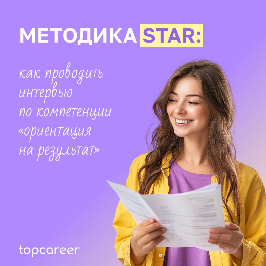 🕙Как правильно построить интервью, не тратя на разговор три часа?
Часто рекрутеры оценивают кандидатов интуитивно, используют тесты или биографическое интервью с парой вопросов на мотивацию, а дальше ... | Сетка — социальная сеть от hh.ru