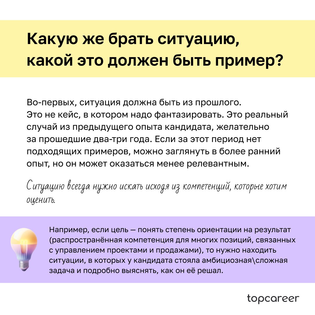 🕙Как правильно построить интервью, не тратя на разговор три часа?
Часто рекрутеры оценивают кандидатов интуитивно, используют тесты или биографическое интервью с парой вопросов на мотивацию, а дальше ... | Сетка — социальная сеть от hh.ru