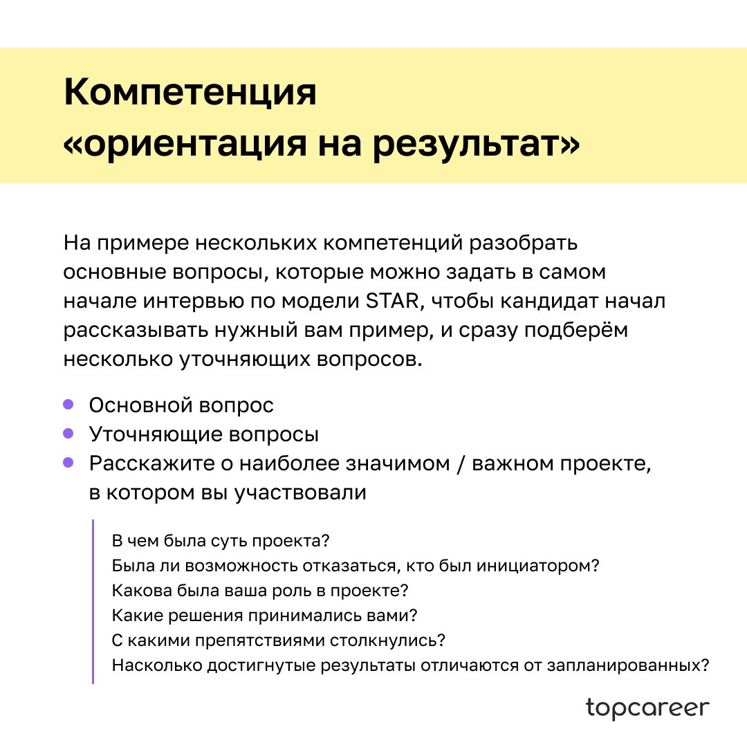 🕙Как правильно построить интервью, не тратя на разговор три часа?
Часто рекрутеры оценивают кандидатов интуитивно, используют тесты или биографическое интервью с парой вопросов на мотивацию, а дальше ... | Сетка — социальная сеть от hh.ru