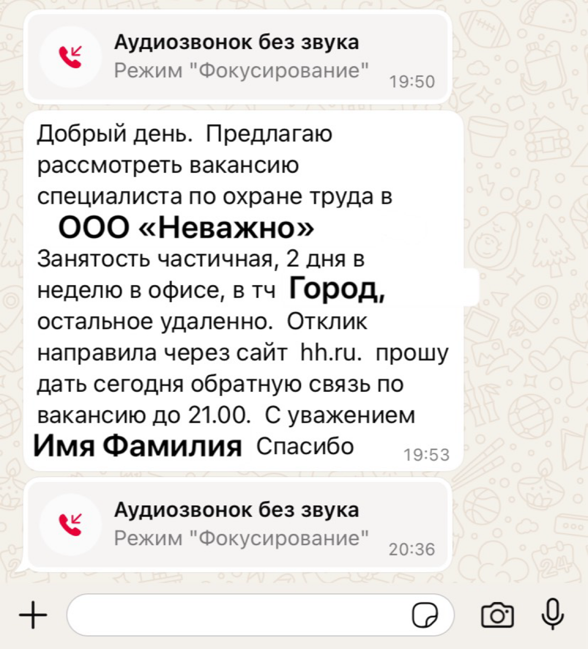 Ох###ния пост.
Вечер воскресенья, после ужина, собираясь мыслями о предстоящем понедельнике открываю мессенджер и вижу 3 пропущенных вызова в 19:20, в 19:50 и в 20:36 | Сетка — социальная сеть от hh.ru