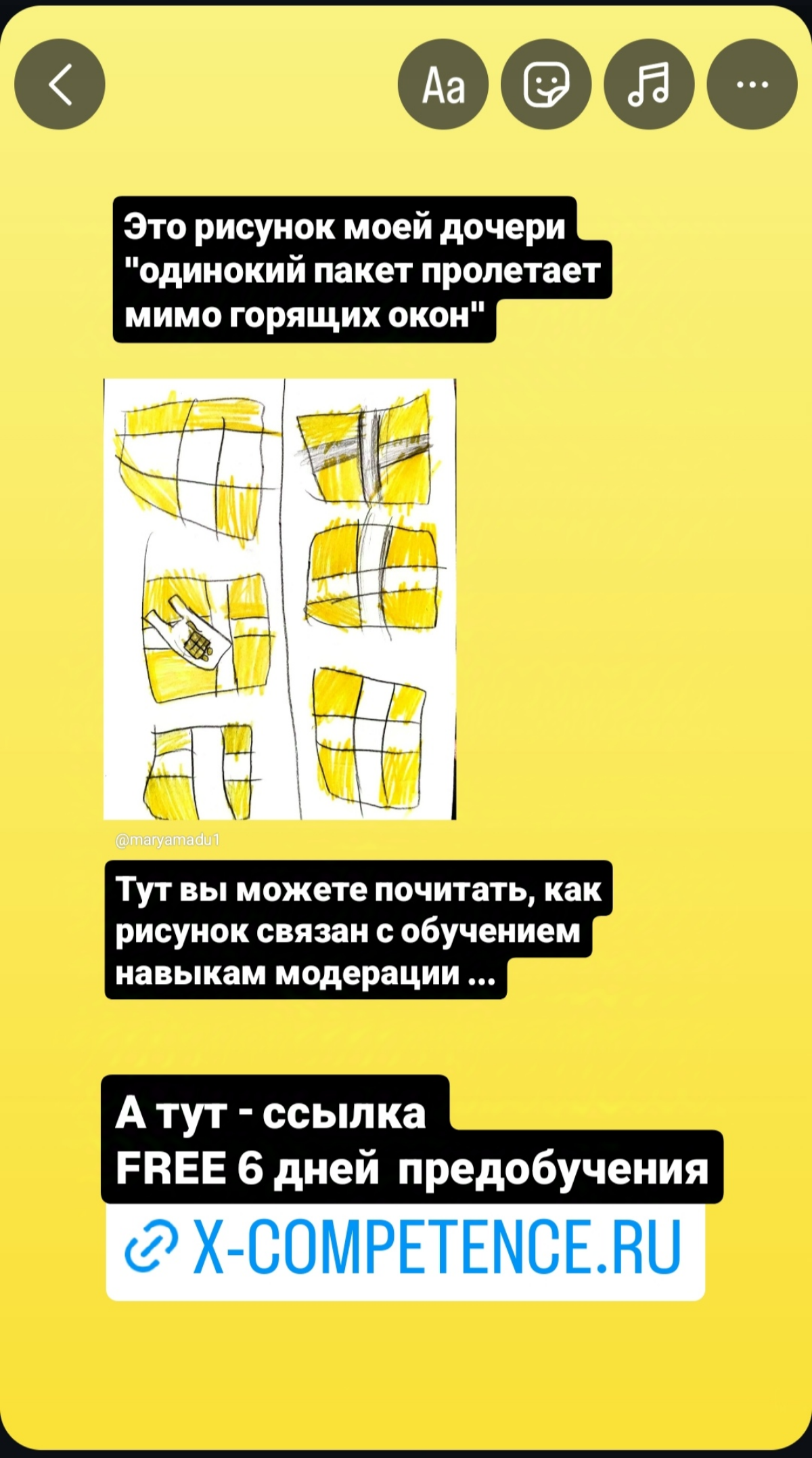 Это рисунок моей дочери "одинокий пакет пролетает мимо окон".
Он символизирует одиночество человека на фоне бесконечных "человейников" | Сетка — социальная сеть от hh.ru
