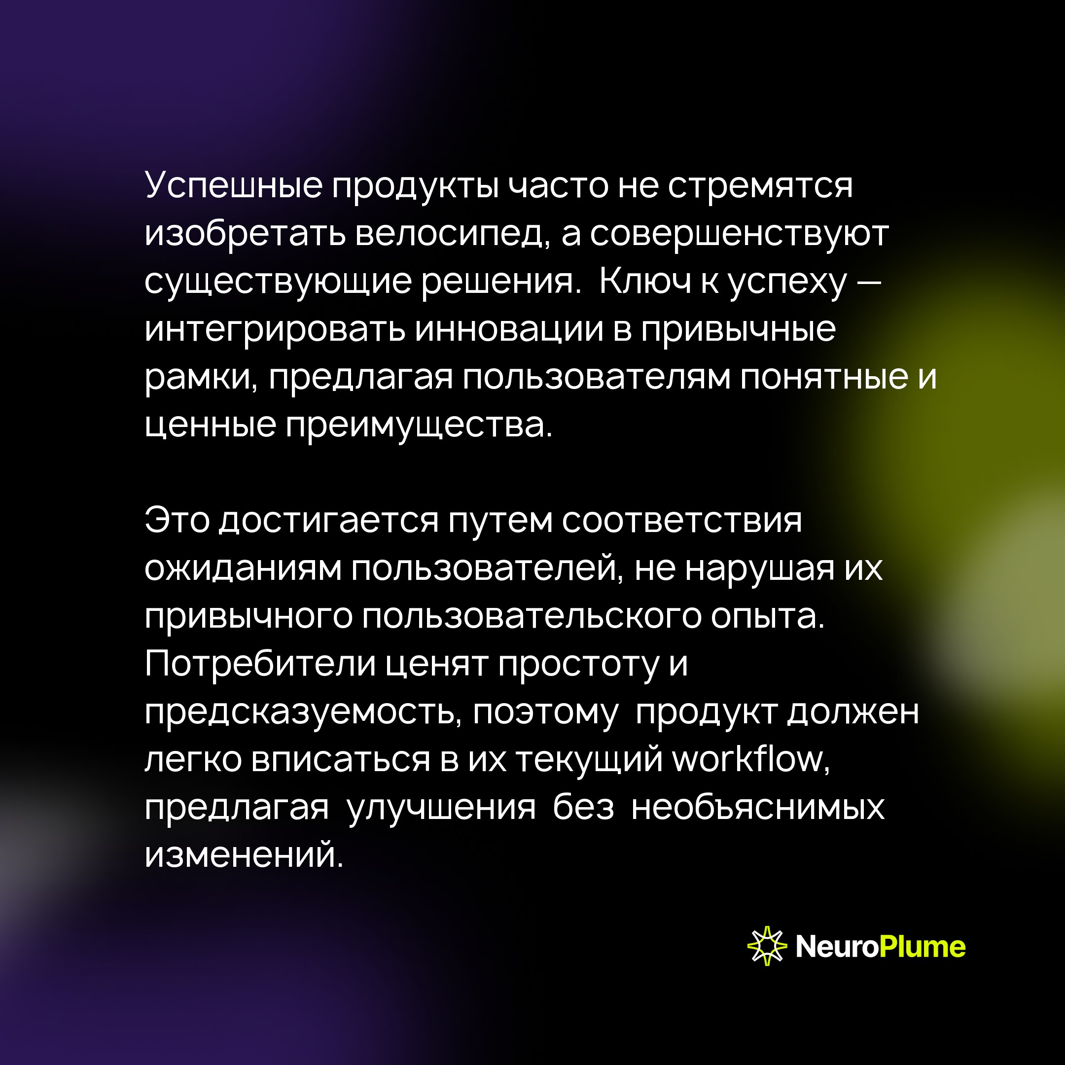 Почему инновации не всегда работают: как комфорт влияет на успех продукта
🤔 Недавно на приеме у стоматолога я выбрал гель для полировки зубов со вкусом мохито вместо привычной мяты | Сетка — социальная сеть от hh.ru