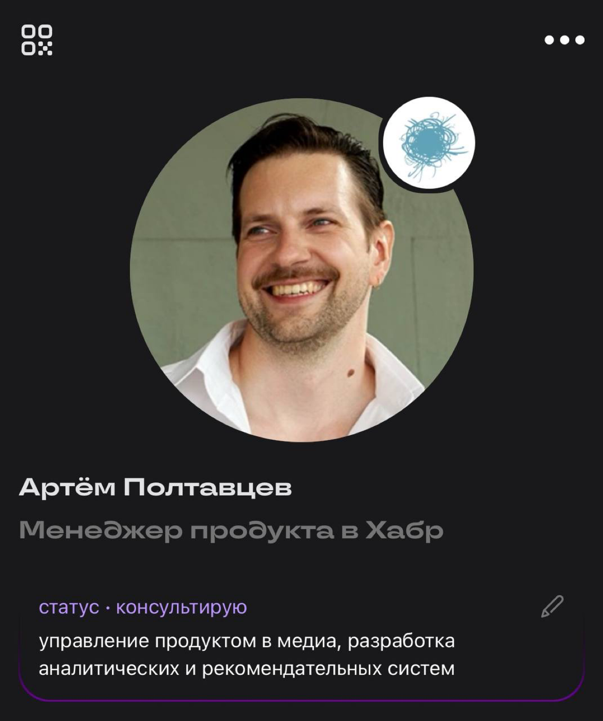 На днях в Сетке появились статусы: можно выбрать один из предустановленных вариантов, чтобы другие знали, чего вы хотите.
Это решение выглядит как попытка разбить лёд между пользователями | Сетка — социальная сеть от hh.ru