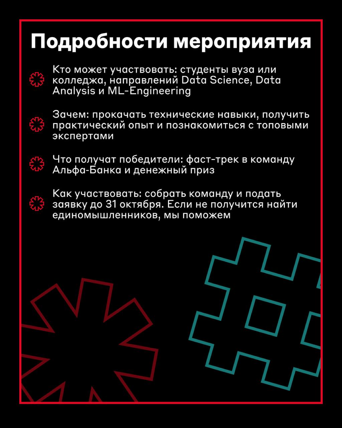 Ловите момент 💫
Мы запускаем всероссийский хакатон Alfa Hack для студентов | Сетка — социальная сеть от hh.ru