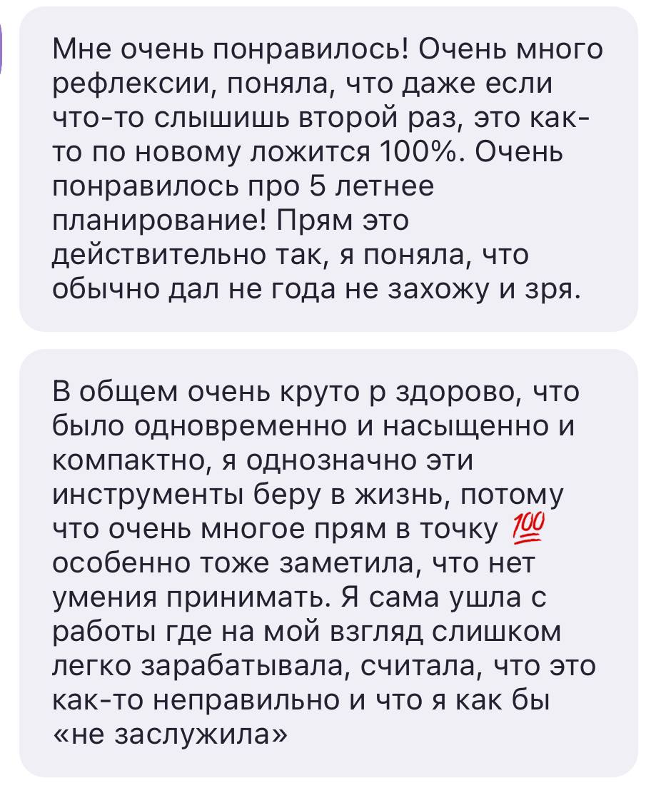 Привет, дорогие🤗
В пятницу, я завершила прямым эфиром интенсив «Денежный прорыв». Напомню, 5 дней участники работали со своим мышлением в теме денег | Сетка — социальная сеть от hh.ru