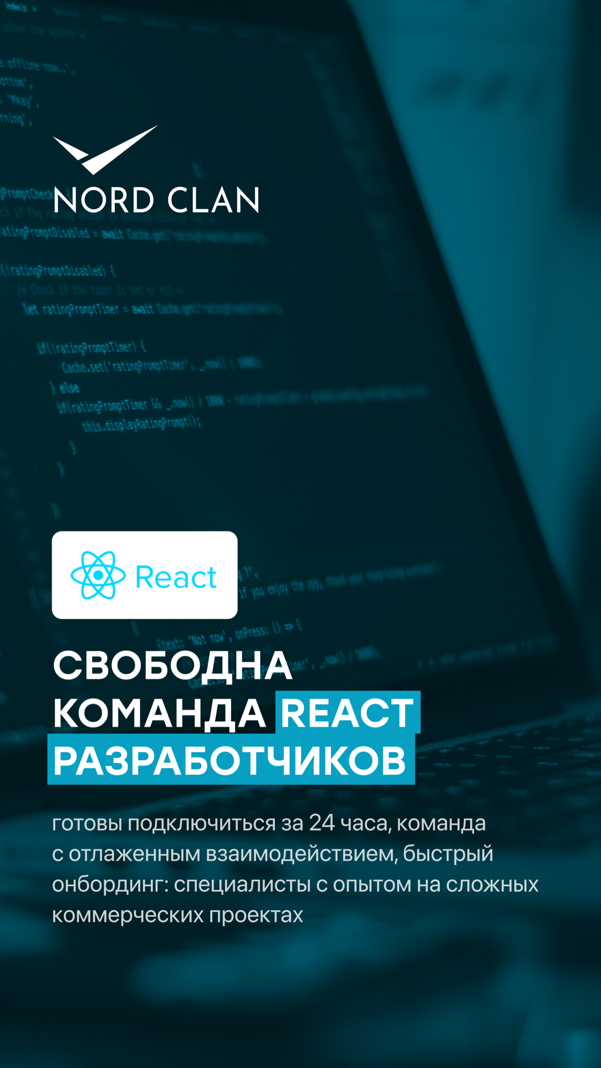 Всем привет! Кто давно хотел реализовать свои амбициозные IT-проекты, вы вовремя увидели этот пост.
Коллеги, у меня высвобождаются квалифицированные специалисты в своей области | Сетка — социальная сеть от hh.ru