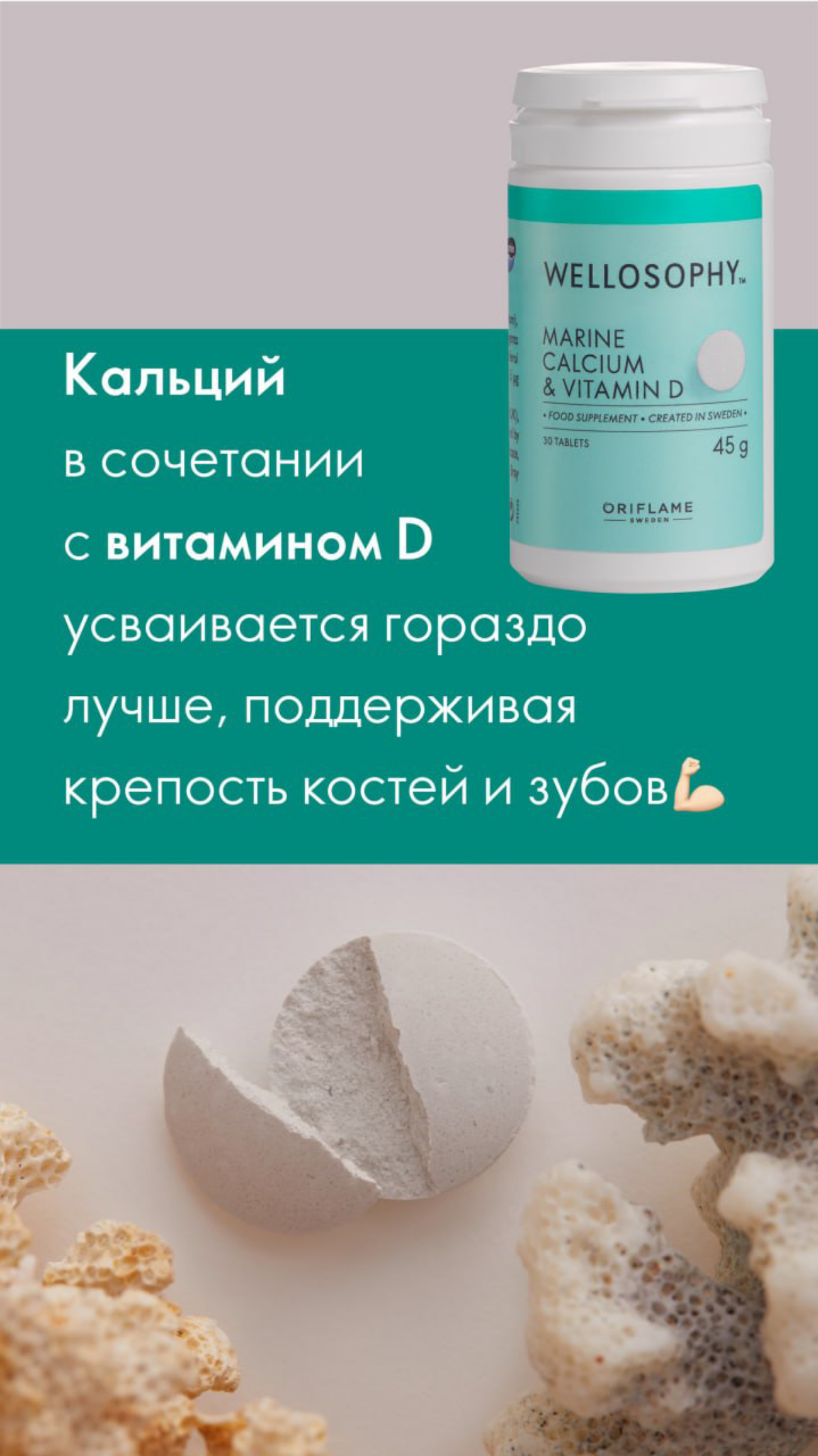 Комплекс «Морской кальций и витамин D» | Сетка — социальная сеть от hh.ru