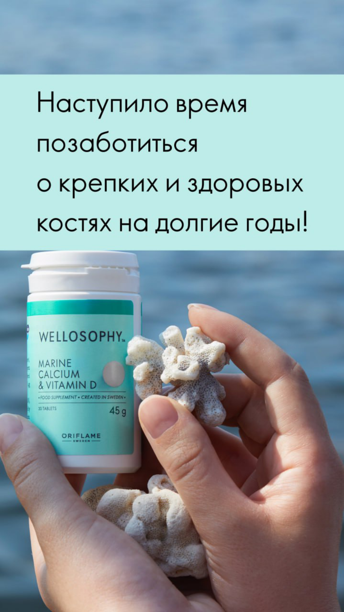 Комплекс «Морской кальций и витамин D» | Сетка — социальная сеть от hh.ru