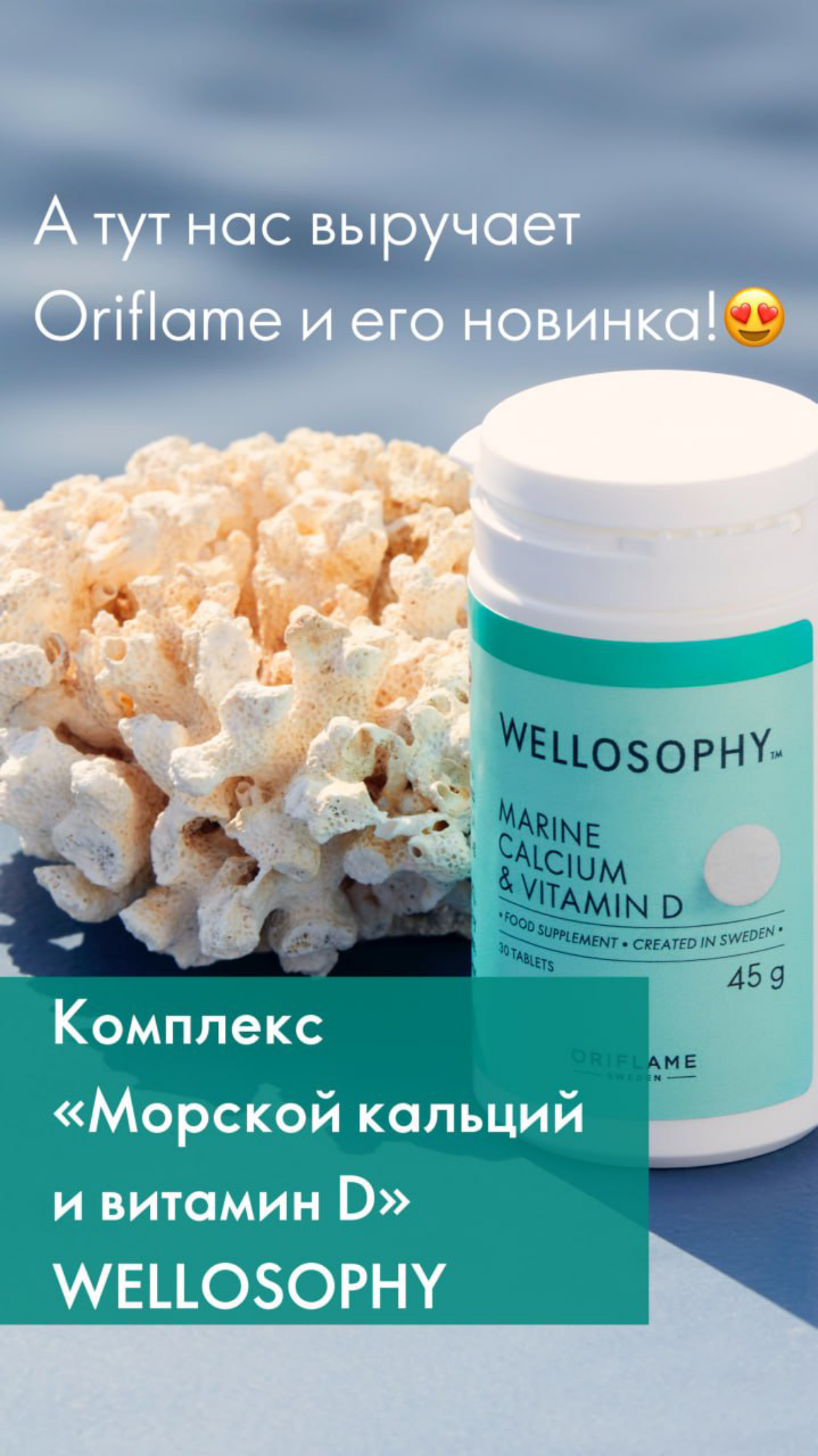 Комплекс «Морской кальций и витамин D» | Сетка — социальная сеть от hh.ru