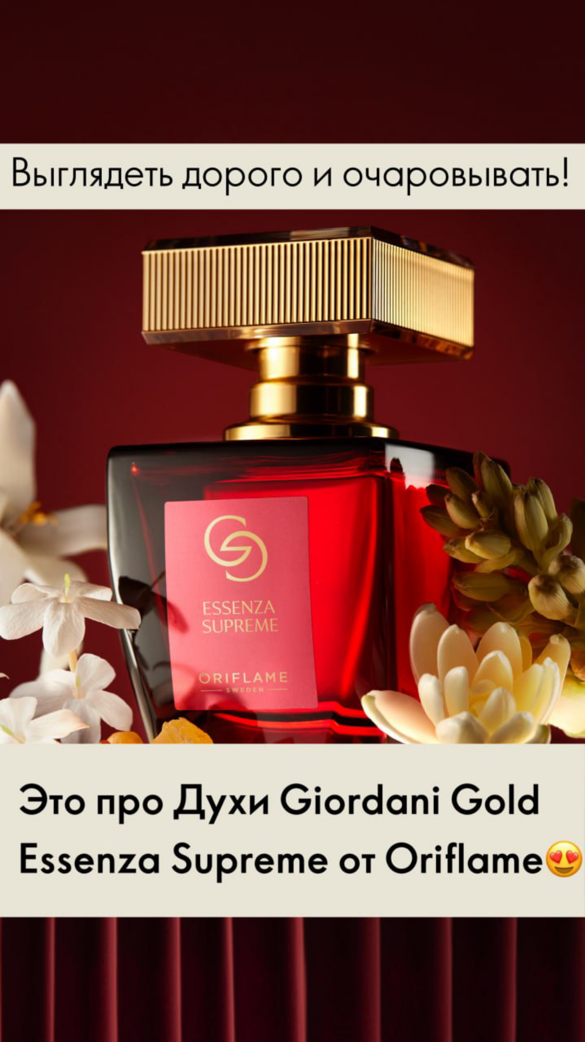● 40683 Женские духи Giordani Gold Essenza Supreme. | Сетка — социальная сеть от hh.ru