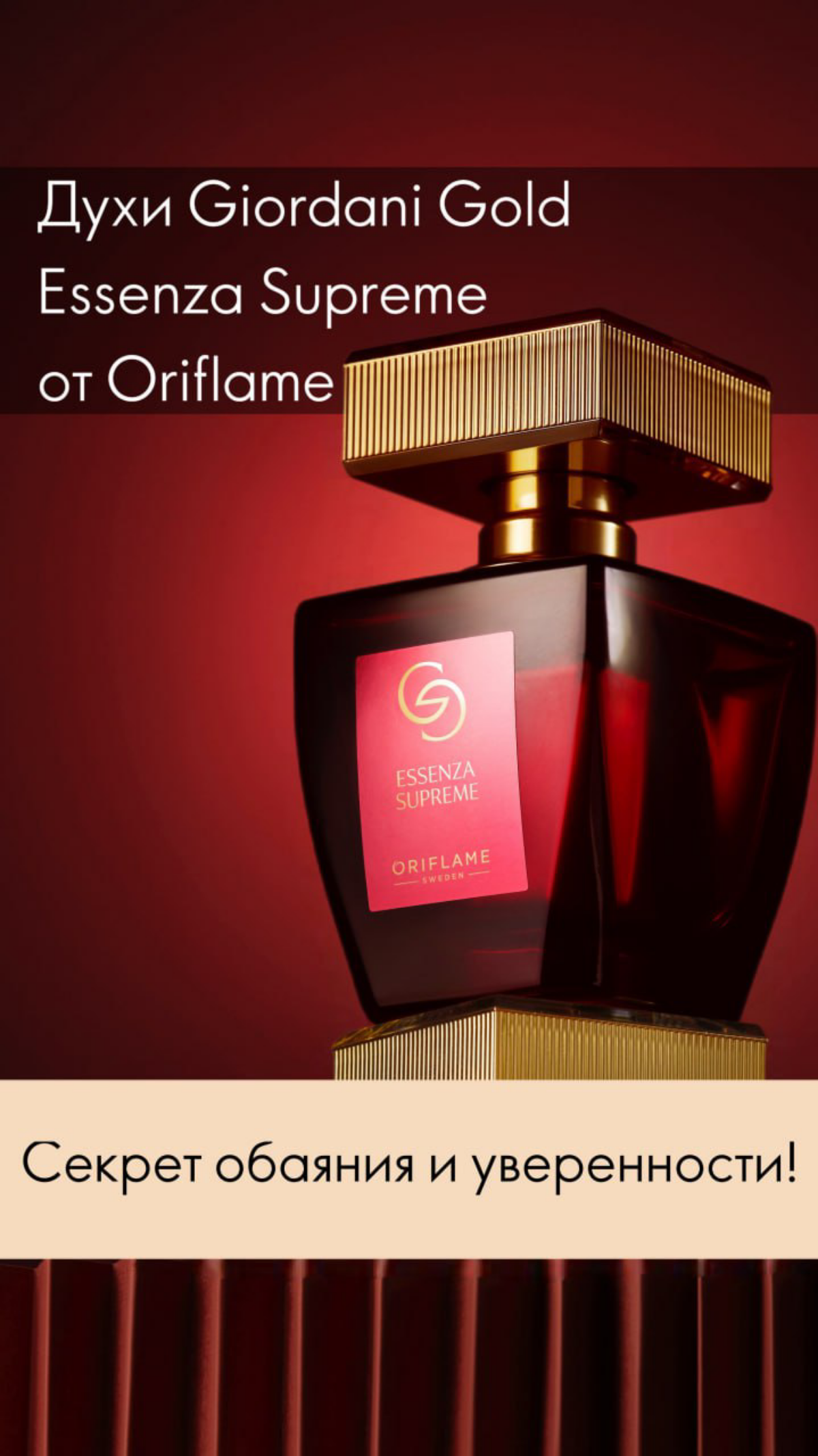 ● 40683 Женские духи Giordani Gold Essenza Supreme. | Сетка — социальная сеть от hh.ru