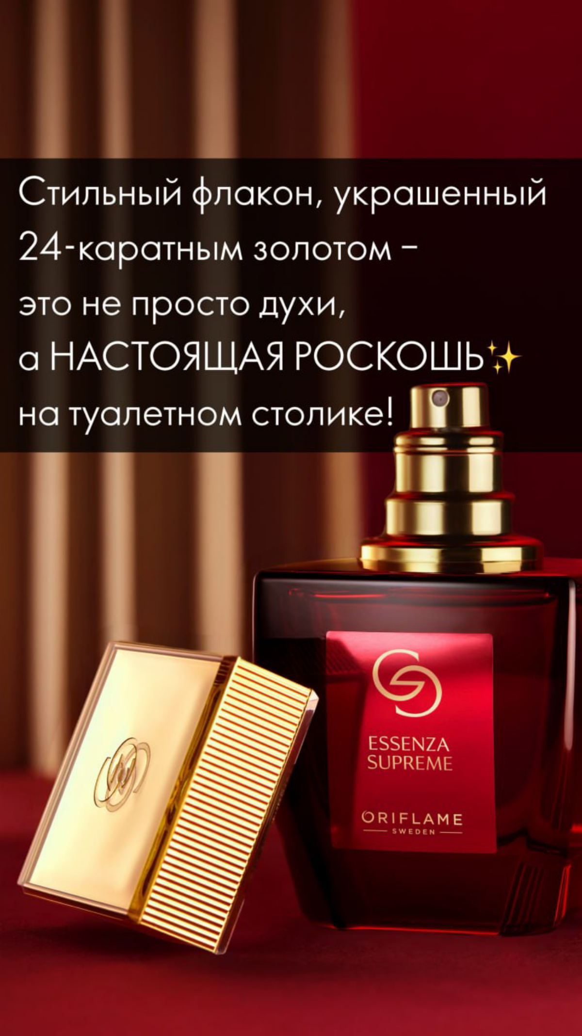 ● 40683 Женские духи Giordani Gold Essenza Supreme. | Сетка — социальная сеть от hh.ru