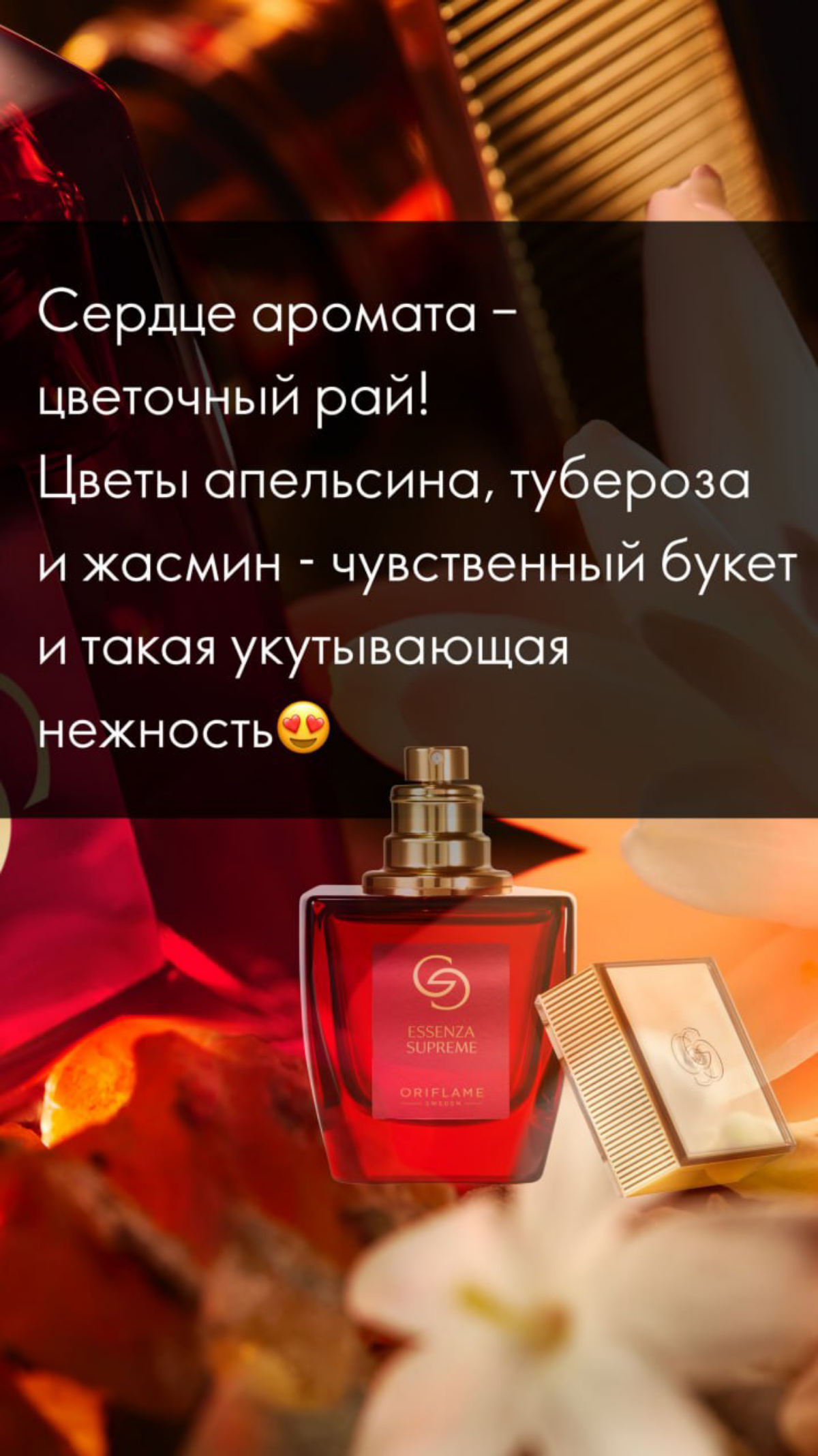 ● 40683 Женские духи Giordani Gold Essenza Supreme. | Сетка — социальная сеть от hh.ru
