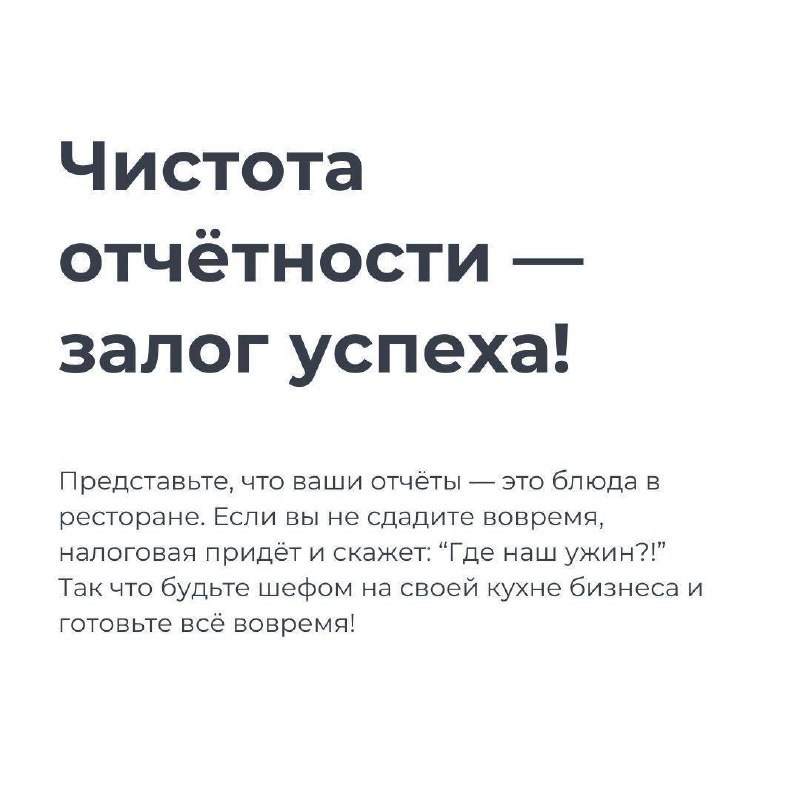 💼 Хотите спать спокойно и не бояться звонков от налоговой? В этом посте рассказываем, как избежать проблем с налогами и управлять финансами так, чтобы инспектор приходил к вам только за советом по биз... | Сетка — социальная сеть от hh.ru