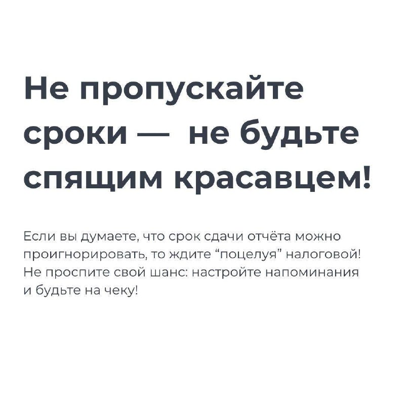 💼 Хотите спать спокойно и не бояться звонков от налоговой? В этом посте рассказываем, как избежать проблем с налогами и управлять финансами так, чтобы инспектор приходил к вам только за советом по биз... | Сетка — социальная сеть от hh.ru