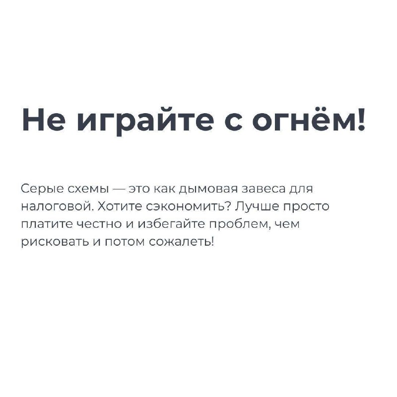 💼 Хотите спать спокойно и не бояться звонков от налоговой? В этом посте рассказываем, как избежать проблем с налогами и управлять финансами так, чтобы инспектор приходил к вам только за советом по биз... | Сетка — социальная сеть от hh.ru