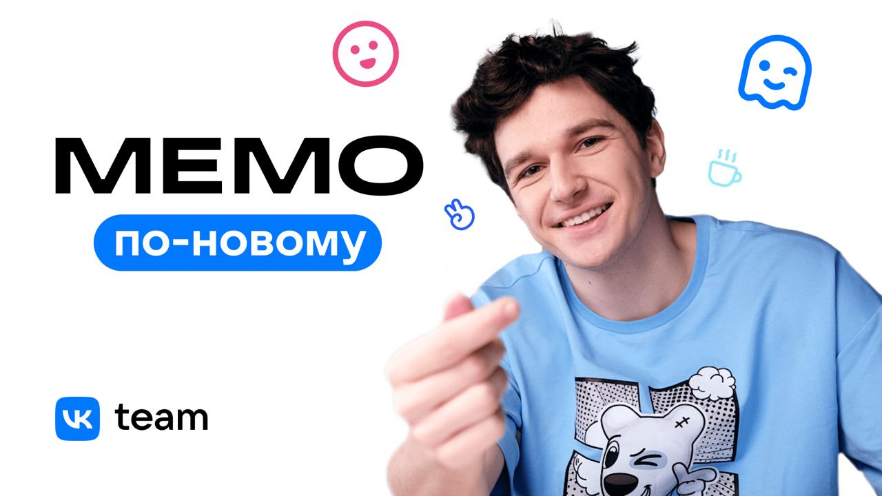 Хотите узнать, как проходят наши будни? 😏
Мы подготовили небольшой спецпроект про команду VK — Мемо по-новому | Сетка — социальная сеть от hh.ru