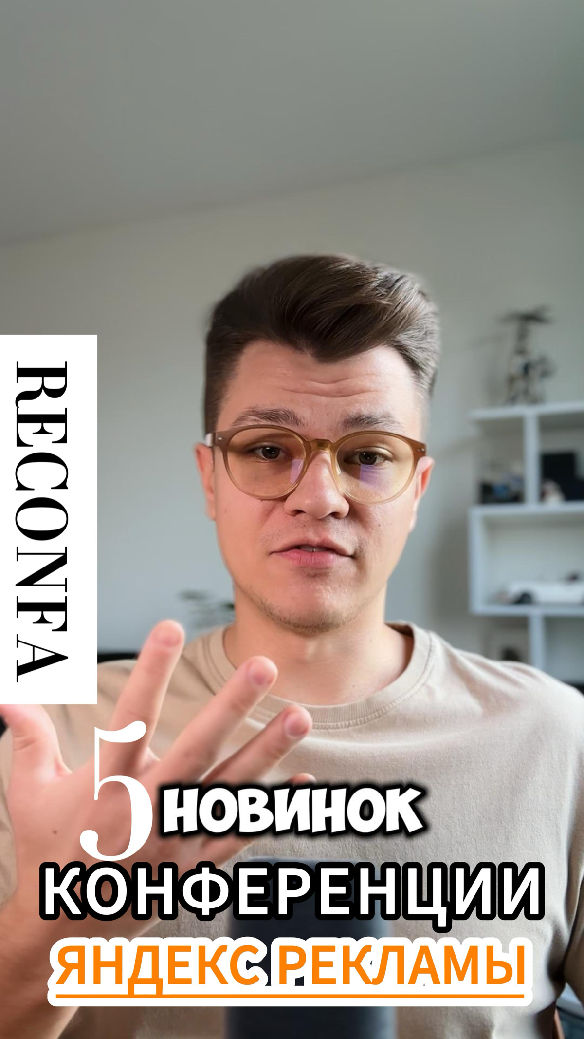 💡5 новинок прошедшей конференции Яндекс Рекламы #REKONFA - https://youtube | Сетка — социальная сеть от hh.ru