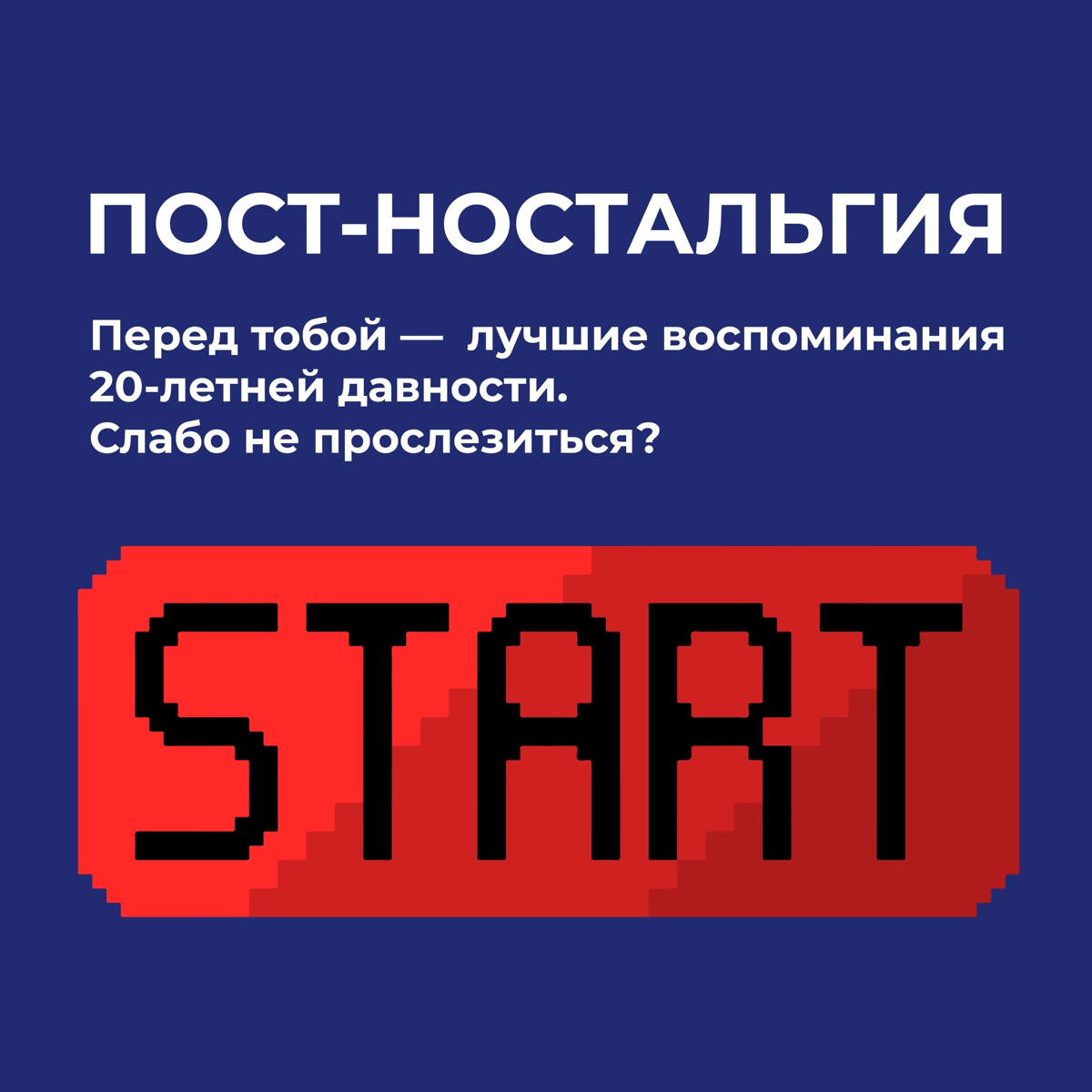 ОЛДЫ ЗДЕСЬ? 😅
Давайте вспомним плюшки из 2000 - х, листайте карусель и пишите по каким больше всего скучаете?) | Сетка — социальная сеть от hh.ru