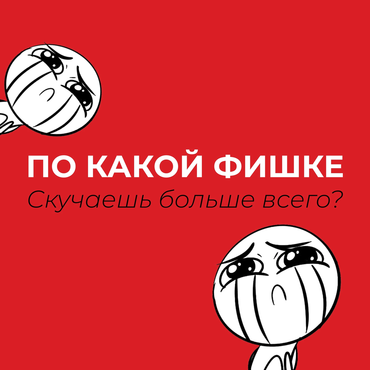 ОЛДЫ ЗДЕСЬ? 😅
Давайте вспомним плюшки из 2000 - х, листайте карусель и пишите по каким больше всего скучаете?) | Сетка — социальная сеть от hh.ru