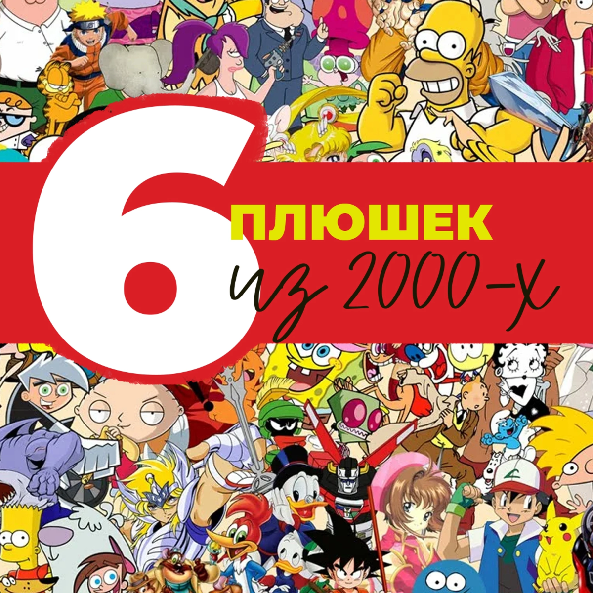 ОЛДЫ ЗДЕСЬ? 😅
Давайте вспомним плюшки из 2000 - х, листайте карусель и пишите по каким больше всего скучаете?) | Сетка — социальная сеть от hh.ru