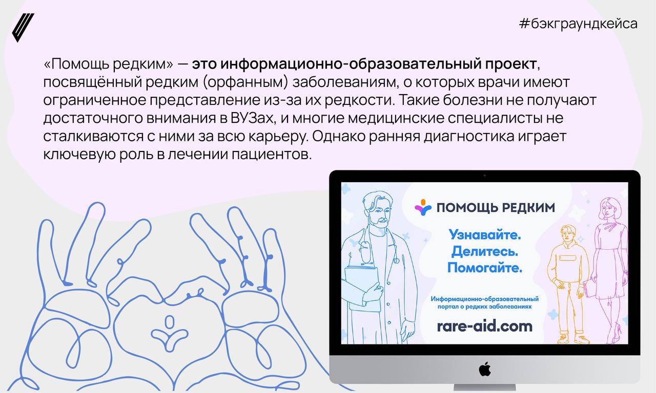 «Наша задача заключалась в том, чтобы вовлечь врачей в изучение сложного, наукоёмкого материала, несмотря на их загруженные графики и редкую встречаемость рассматриваемых заболеваний»
➡️ emg и группа ... | Сетка — социальная сеть от hh.ru
