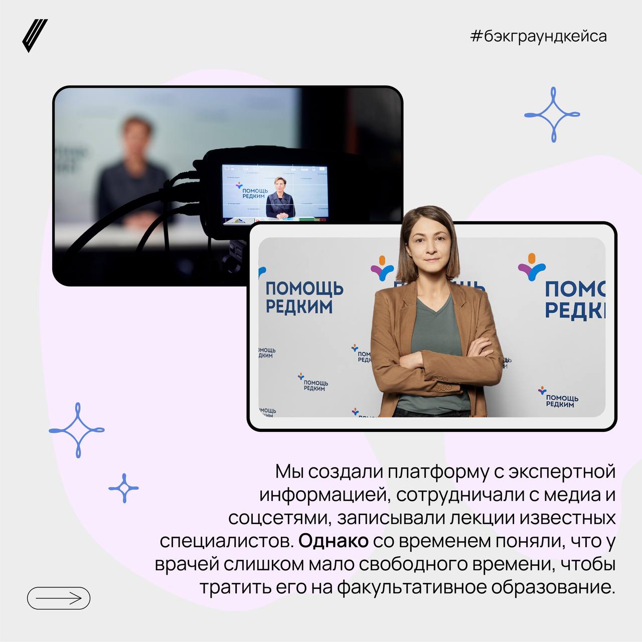 «Наша задача заключалась в том, чтобы вовлечь врачей в изучение сложного, наукоёмкого материала, несмотря на их загруженные графики и редкую встречаемость рассматриваемых заболеваний»
➡️ emg и группа ... | Сетка — социальная сеть от hh.ru