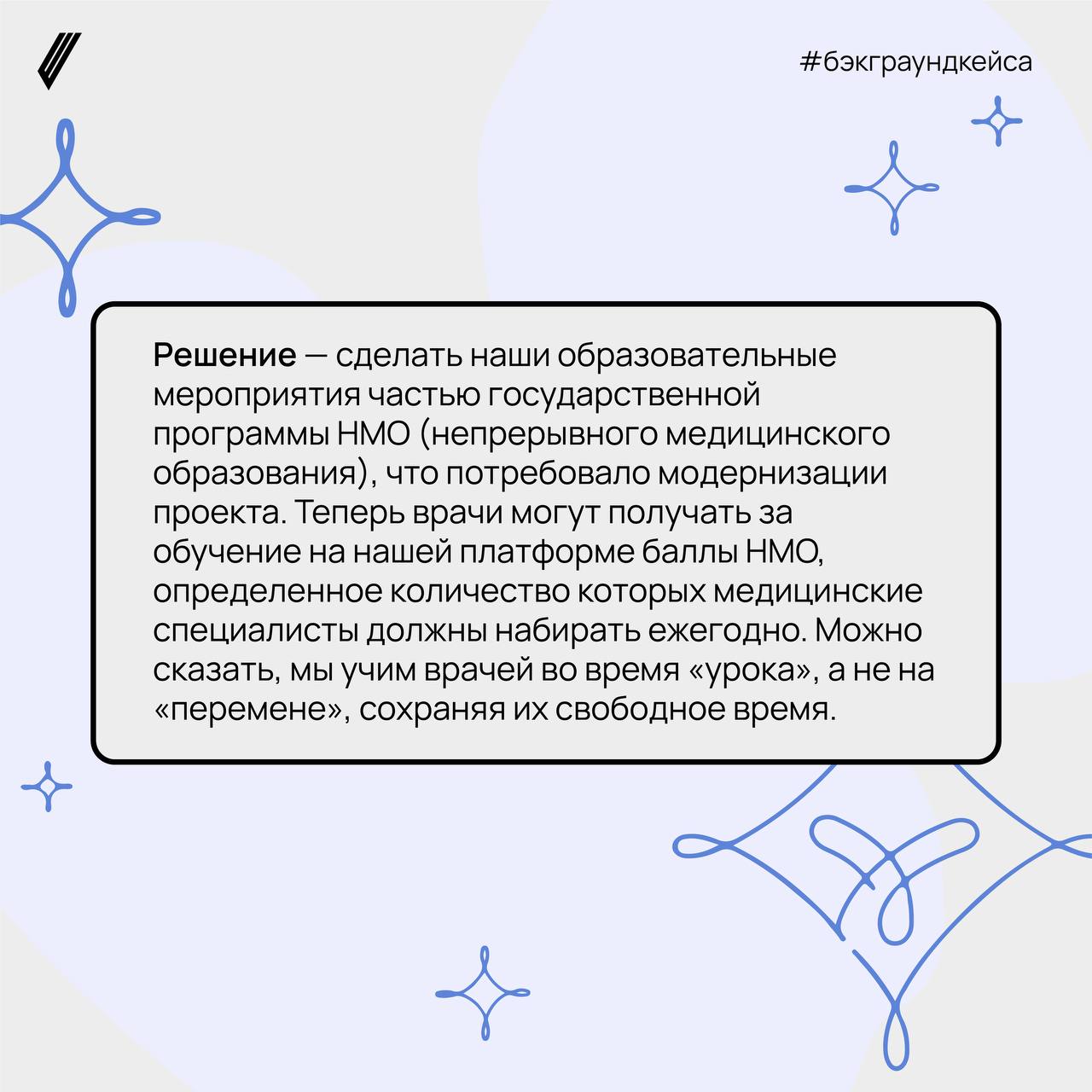 «Наша задача заключалась в том, чтобы вовлечь врачей в изучение сложного, наукоёмкого материала, несмотря на их загруженные графики и редкую встречаемость рассматриваемых заболеваний»
➡️ emg и группа ... | Сетка — социальная сеть от hh.ru