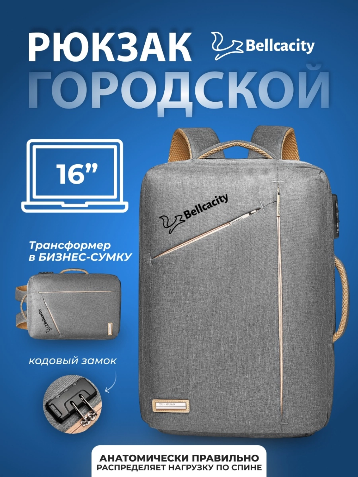 Рюкзак для ноутбука Bellcacity | Сетка — социальная сеть от hh.ru