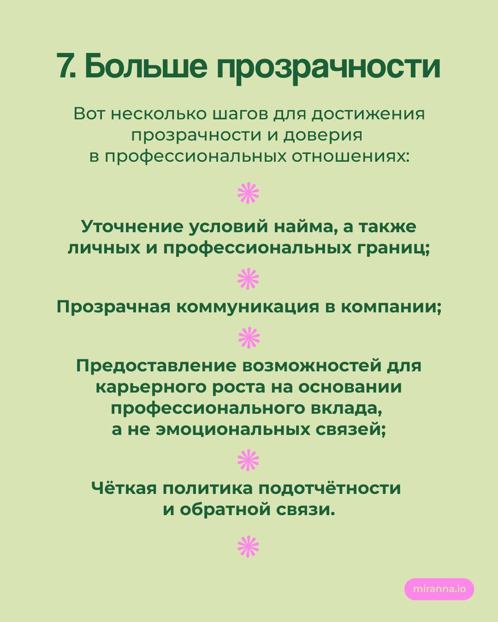 Мы семья? Почему такой подход вредит команде
До сих пор во многих компаниях утверждение «‎Мы — семья» используется для создания тёплой инклюзивной обстановки, а также для повышения лояльности сотрудни... | Сетка — социальная сеть от hh.ru