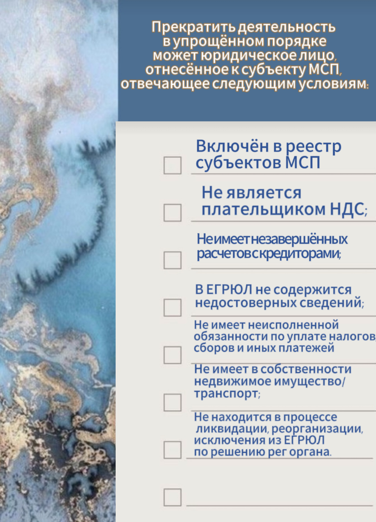 ⭐️КАК БЫСТРО ЗАКРЫТЬ КОМПАНИЮ? УПРОЩЕННЫЙ ПОРЯДОК ЛИКВИДАЦИИ ОРГАНИЗАЦИЙ  (с 01.07.2023 г.)
📌В 2024 году более 42 тыс. предпринимателей выбрали упрощенную процедуру исключения из ЕГРЮЛ | Сетка — социальная сеть от hh.ru
