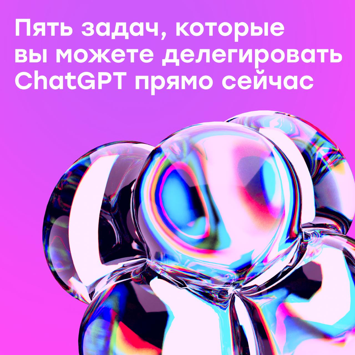 Пять задач, которые можно делегировать AI прямо сейчас | Сетка — социальная сеть от hh.ru