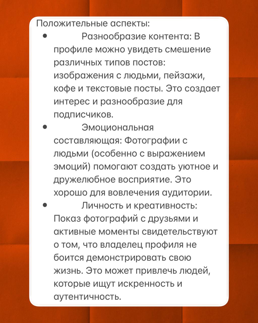 Хотите узнать как вас видят люди, когда смотрят ваш аккаунт в социальной сети?
Мне вот стало интересно… и я обратилась к ИИ… результат 🤯
Мой промт вместе со скрином аккаунта в тойсамойсети, был о том,... | Сетка — социальная сеть от hh.ru