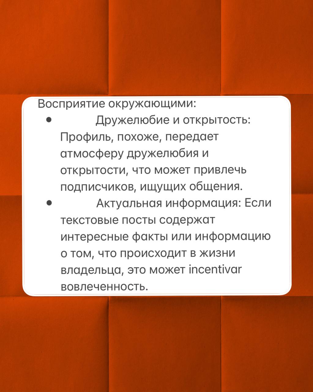 Хотите узнать как вас видят люди, когда смотрят ваш аккаунт в социальной сети?
Мне вот стало интересно… и я обратилась к ИИ… результат 🤯
Мой промт вместе со скрином аккаунта в тойсамойсети, был о том,... | Сетка — социальная сеть от hh.ru