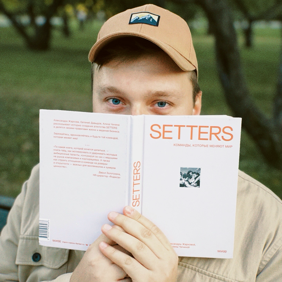 Утро начинается с инсайтов, и сегодня они из книги SETTERS. В своей статье на vc.ru я рассказал, почему она меня зацепила и какие важные мысли удалось почерпнуть.
Ловите, будет интересно! | Сетка — социальная сеть от hh.ru