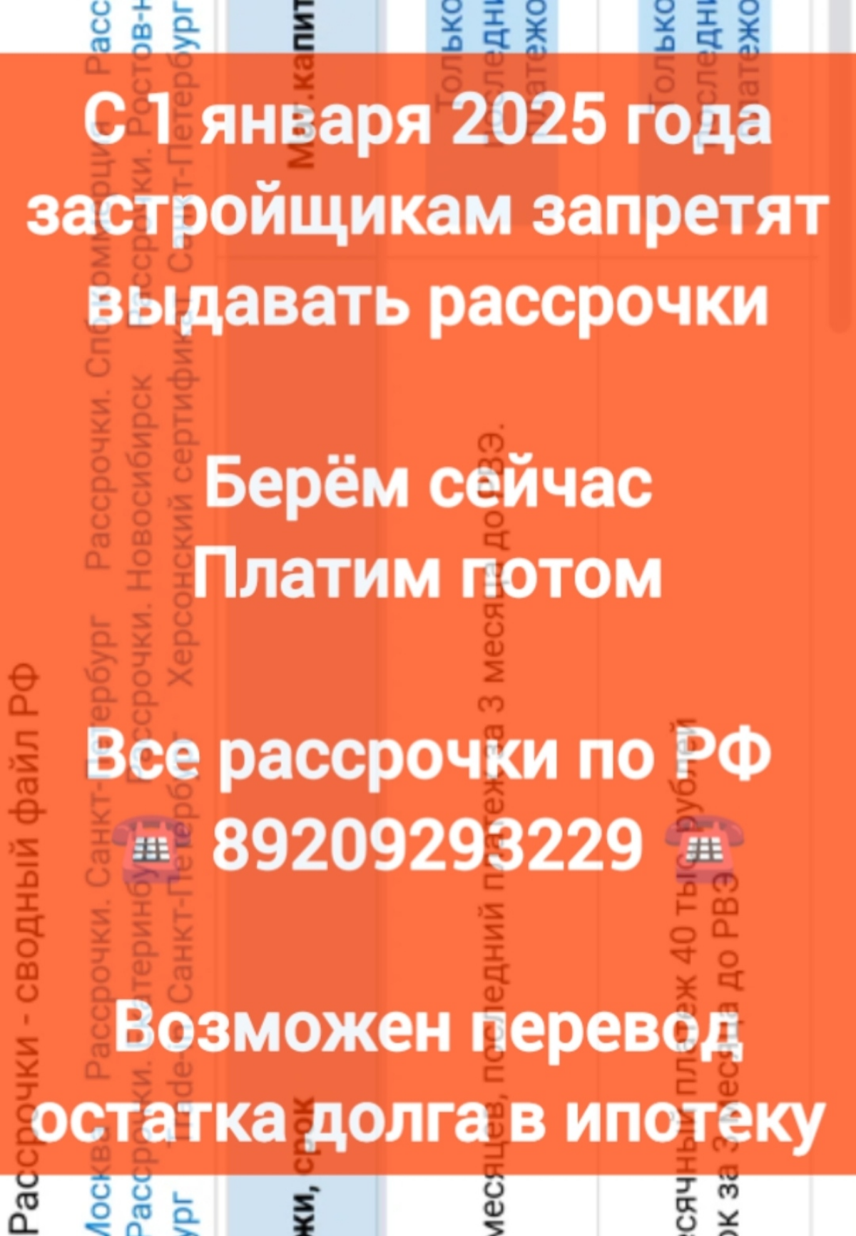 Вам отказали в ипотеке?
Закончились лимиты по льготным программам?
Вы не подходите под льготные ставки по новым условиям?
Не всё потеряно! Рассрочки от застройщика доступны до конца 2024 года | Сетка — социальная сеть от hh.ru