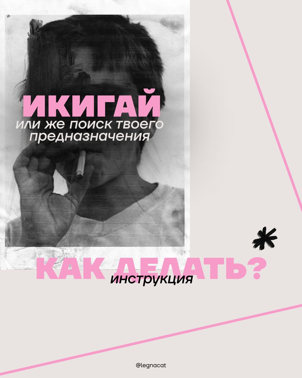 🌟Икигай — что это такое и как его сделать?Простым языком, это такая концепция японских философов, предназначенная для поиска своего предназначения
Нагляднее всего делать это на бумажном носителе | Сетка — социальная сеть от hh.ru