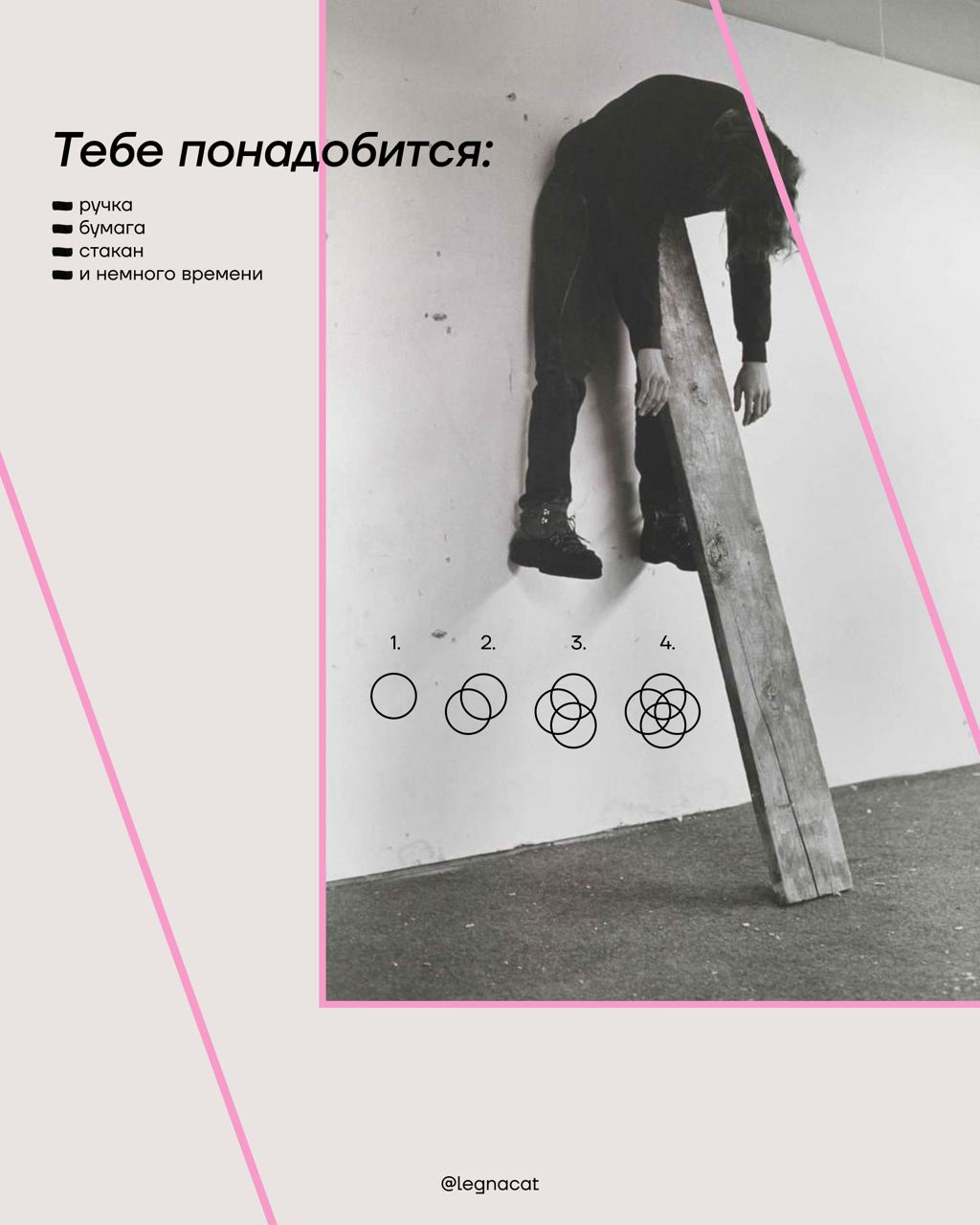 🌟Икигай — что это такое и как его сделать?Простым языком, это такая концепция японских философов, предназначенная для поиска своего предназначения
Нагляднее всего делать это на бумажном носителе | Сетка — социальная сеть от hh.ru