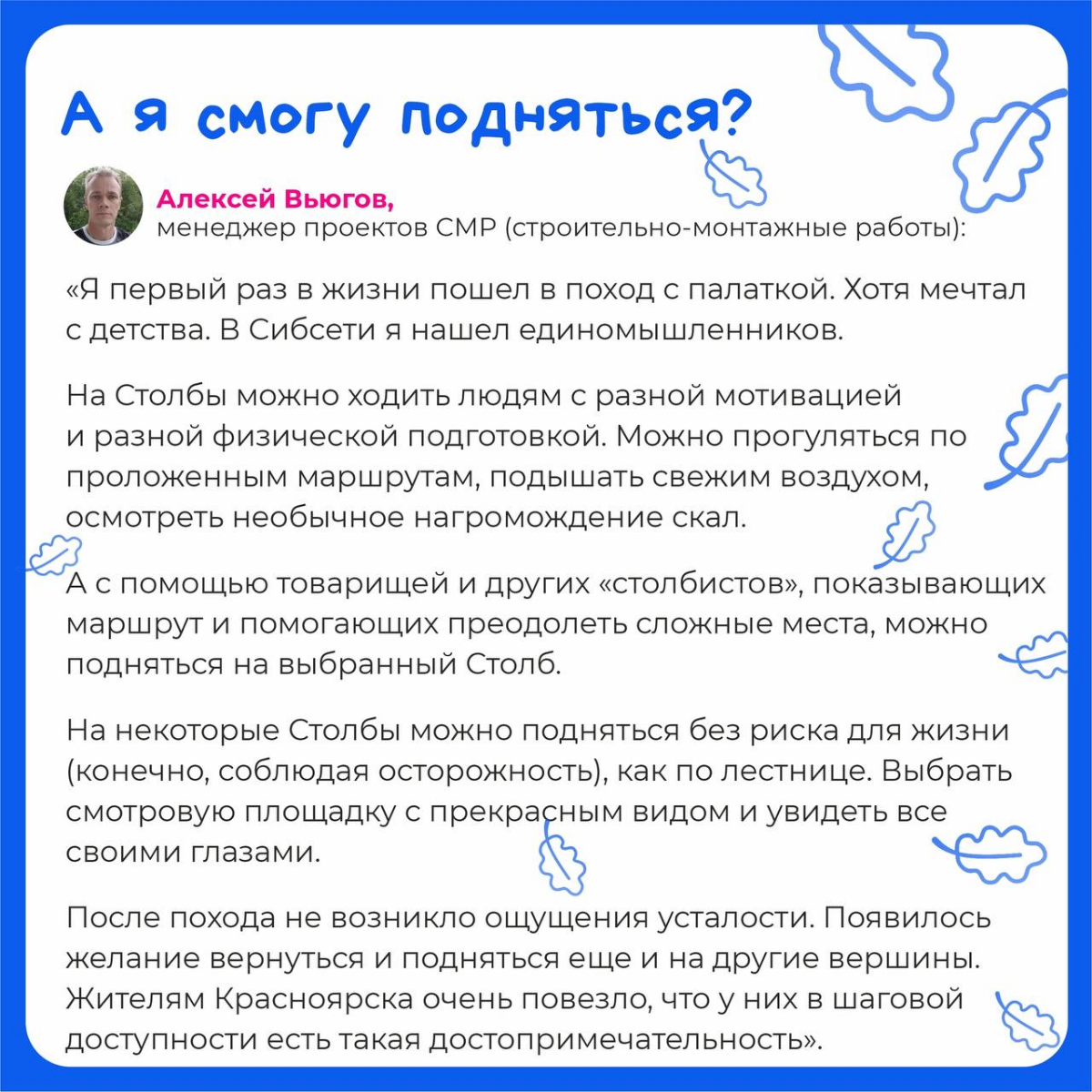 Как вы проводите выходные?
Наши коллеги не любят сидеть на месте, поэтому мы активно проводим время на природе!
В этом сезоне команда Сибсети отправилась в поход на Красноярские Столбы ⛰ И мы узнали д... | Сетка — социальная сеть от hh.ru