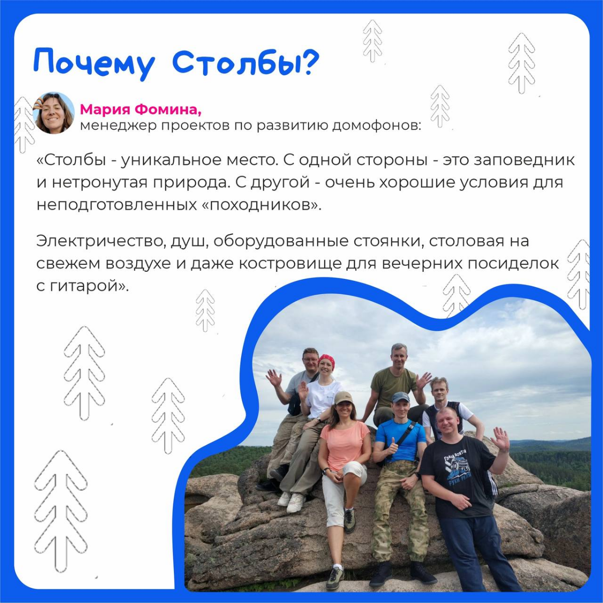 Как вы проводите выходные?
Наши коллеги не любят сидеть на месте, поэтому мы активно проводим время на природе!
В этом сезоне команда Сибсети отправилась в поход на Красноярские Столбы ⛰ И мы узнали д... | Сетка — социальная сеть от hh.ru