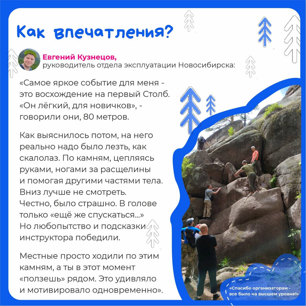 Как вы проводите выходные?
Наши коллеги не любят сидеть на месте, поэтому мы активно проводим время на природе!
В этом сезоне команда Сибсети отправилась в поход на Красноярские Столбы ⛰ И мы узнали д... | Сетка — социальная сеть от hh.ru