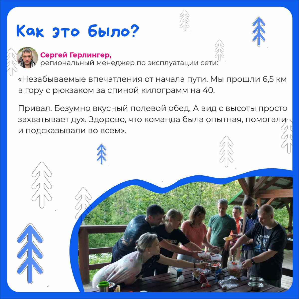 Как вы проводите выходные?
Наши коллеги не любят сидеть на месте, поэтому мы активно проводим время на природе!
В этом сезоне команда Сибсети отправилась в поход на Красноярские Столбы ⛰ И мы узнали д... | Сетка — социальная сеть от hh.ru