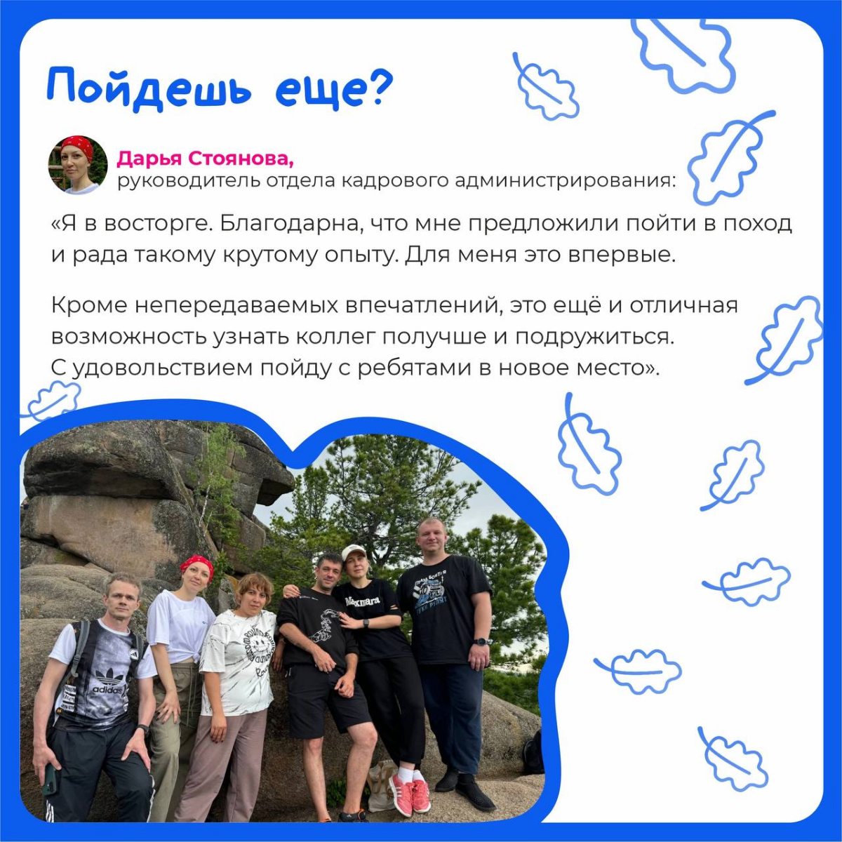Как вы проводите выходные?
Наши коллеги не любят сидеть на месте, поэтому мы активно проводим время на природе!
В этом сезоне команда Сибсети отправилась в поход на Красноярские Столбы ⛰ И мы узнали д... | Сетка — социальная сеть от hh.ru