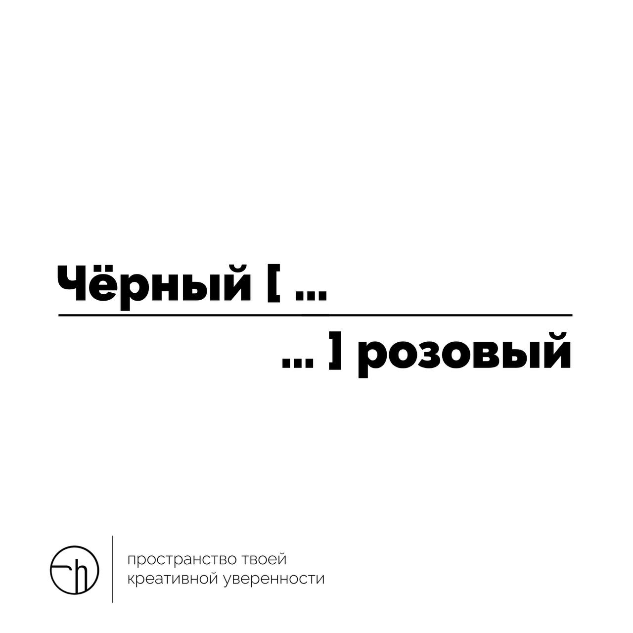 Любимая рубрика всех писателей всех времён и всех народов — ленивый рассказ из десяти слов, в котором первое и последнее уже написаны. Ну вы поняли, что делать дальше?
#10идейвдень by @creativehappens | Сетка — социальная сеть от hh.ru