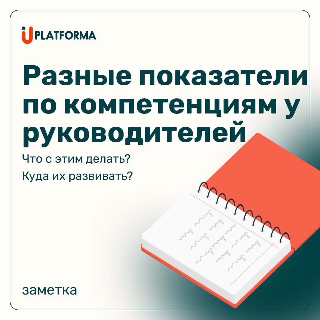 Самый частый вопрос, который возникает у HR после проведенной оценки персонала: «И что теперь?», особенно, если проверка дала противоречивые результаты | Сетка — социальная сеть от hh.ru